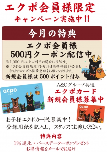 宮島コーラルホテルエクポキャンペーン６月特典内容