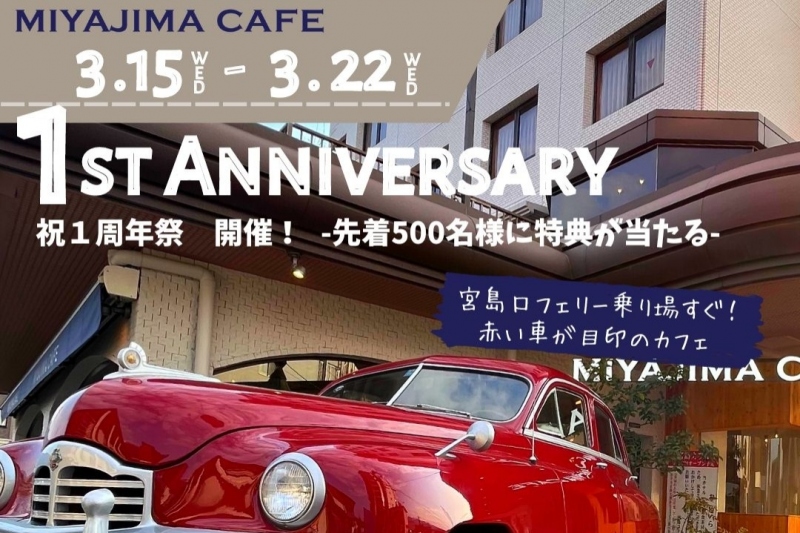 MIYAJIMA CAFE１周年祭カバー写真