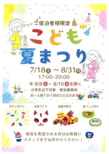 子ども夏まつり詳細チラシ