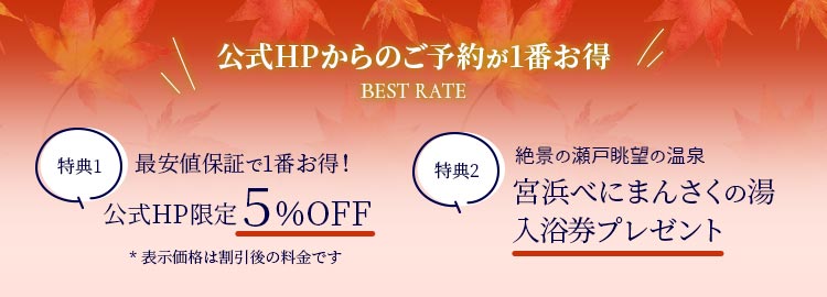 公式HP限定5%OFF 宮浜べにまんさくの湯　入浴券プレゼント